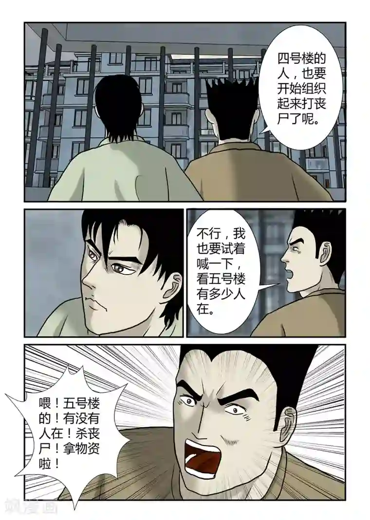 丧尸纪元第37话 坐困愁城