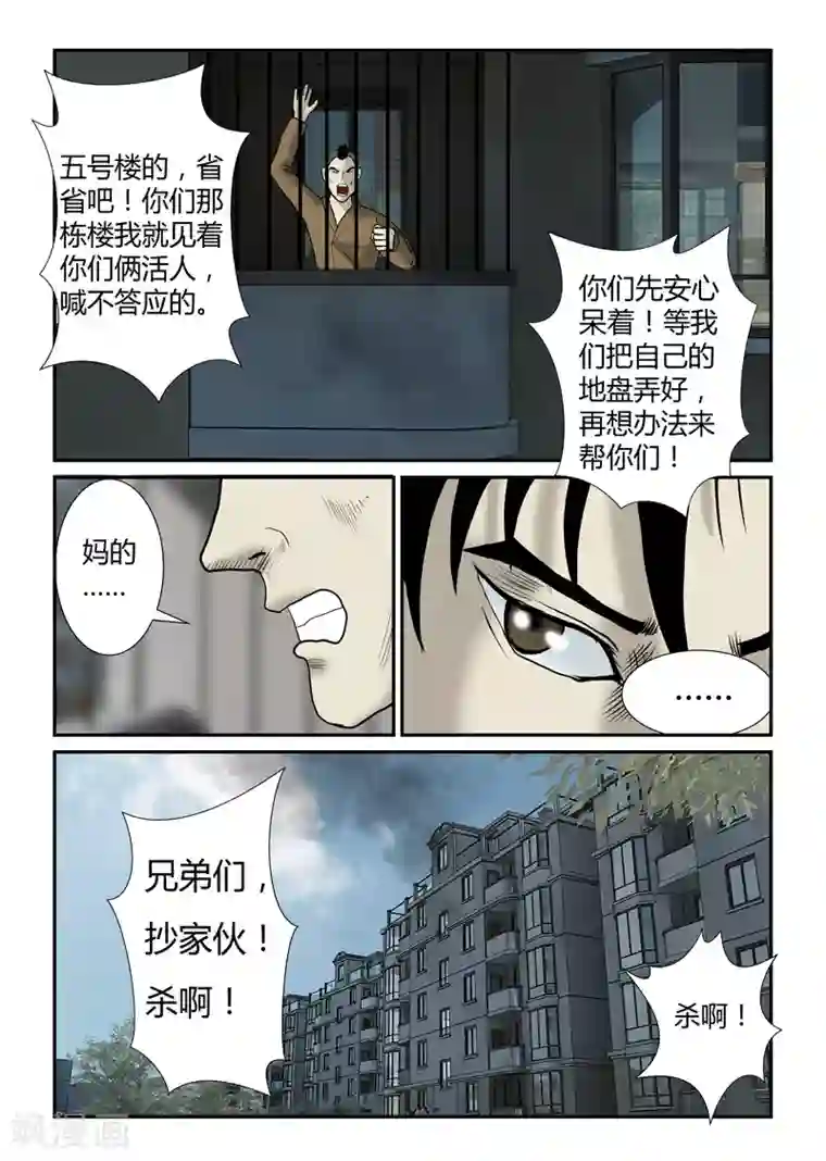 丧尸纪元第37话 坐困愁城