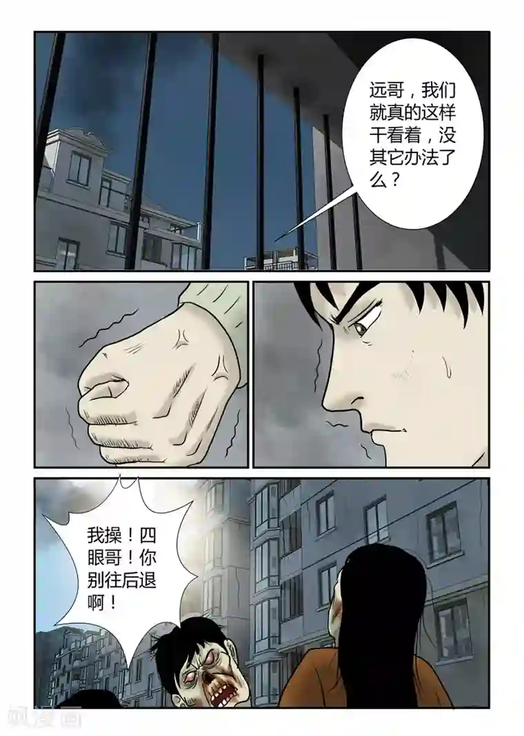 丧尸纪元第37话 坐困愁城