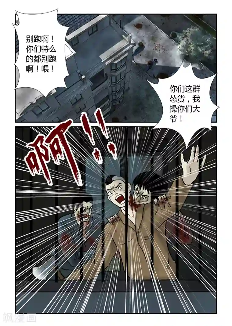 丧尸纪元第37话 坐困愁城