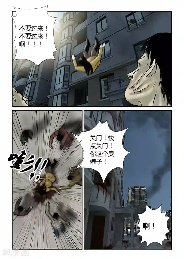 丧尸纪元第37话 坐困愁城