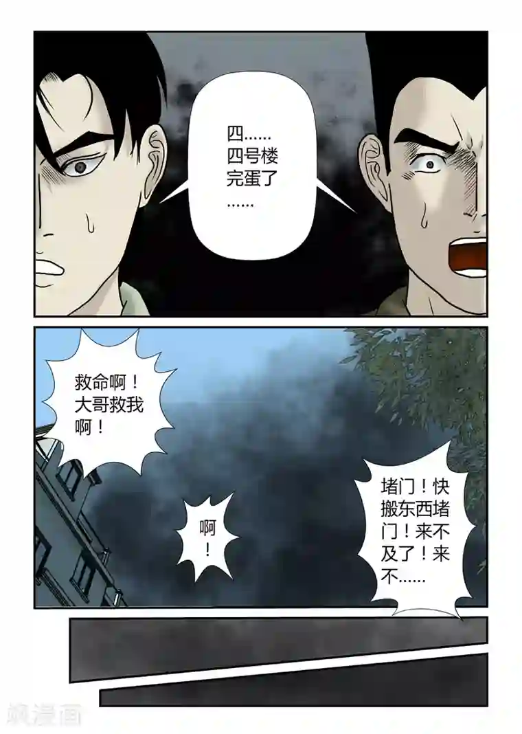 丧尸纪元第37话 坐困愁城