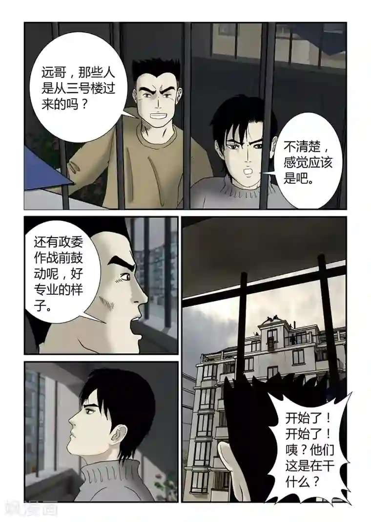 丧尸纪元第38话 赵政委...