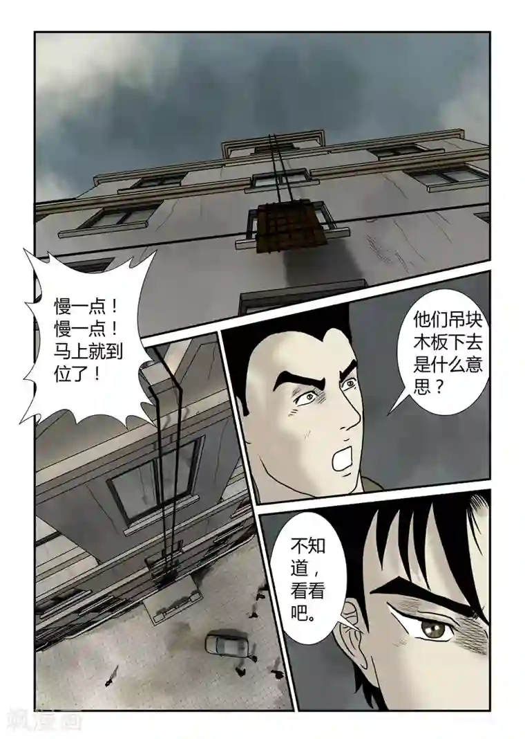 丧尸纪元第38话 赵政委...