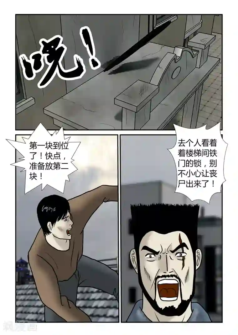 丧尸纪元第38话 赵政委...