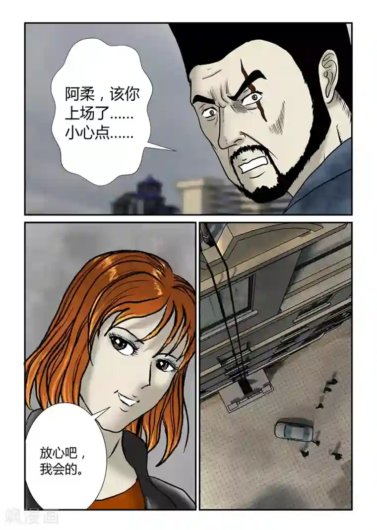 丧尸纪元第38话 赵政委...