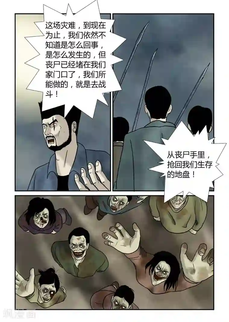 丧尸纪元第38话 赵政委...
