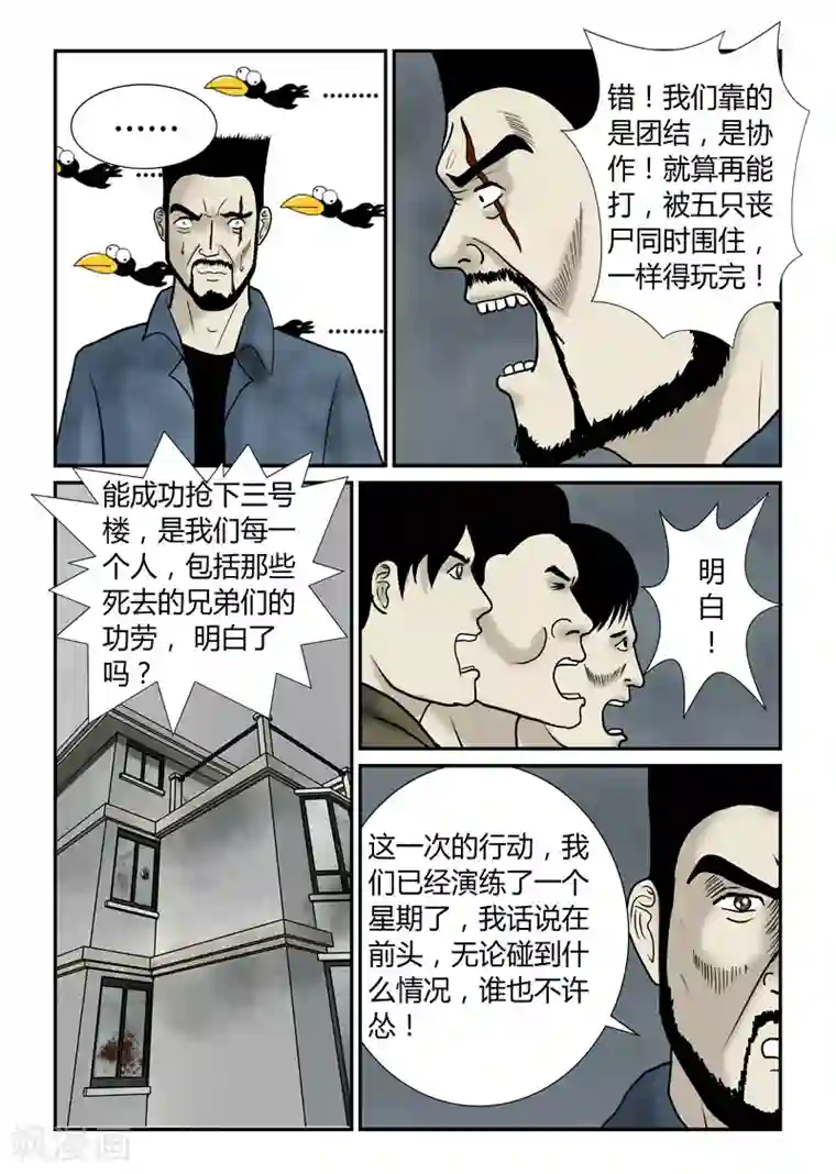 丧尸纪元第38话 赵政委...