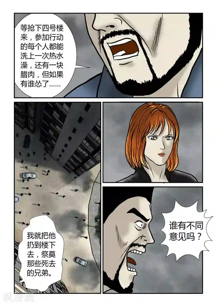 丧尸纪元第38话 赵政委...