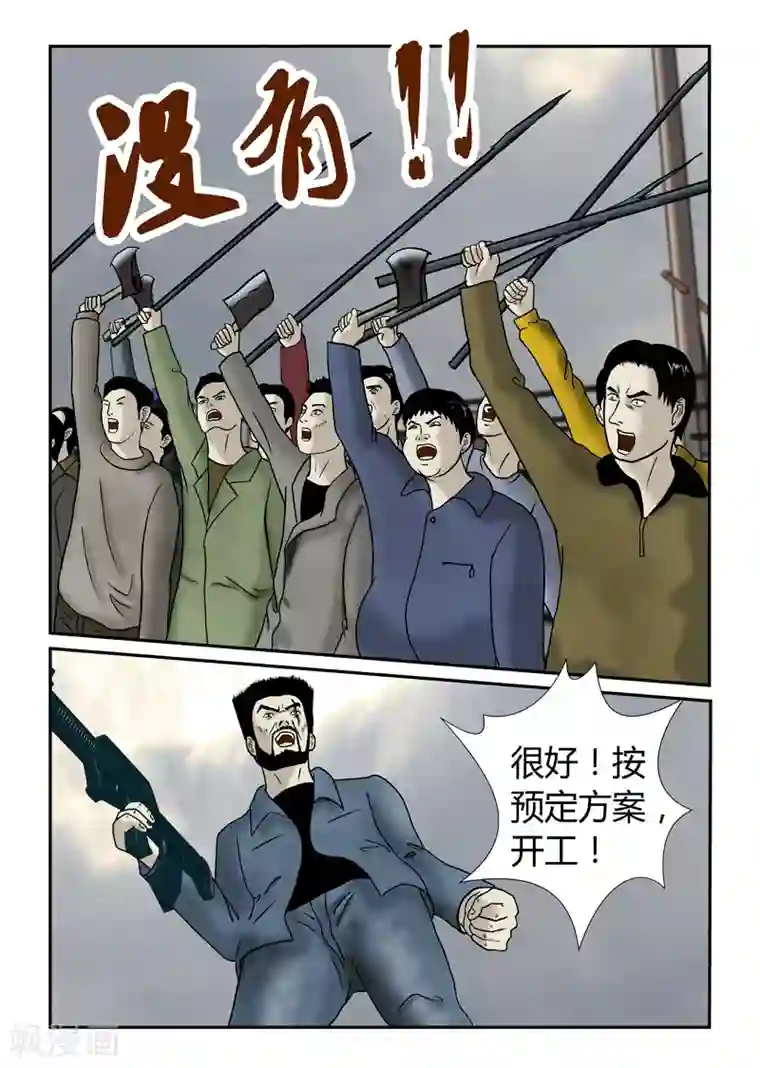 丧尸纪元第38话 赵政委...