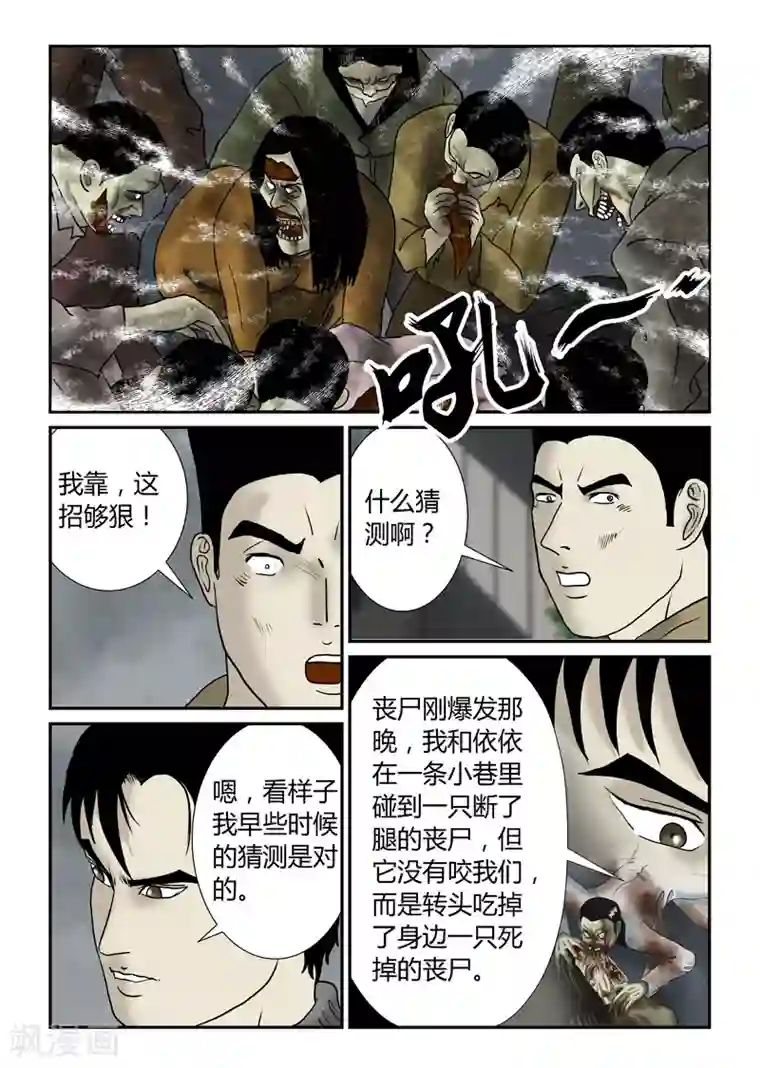 丧尸纪元第39话 堵门