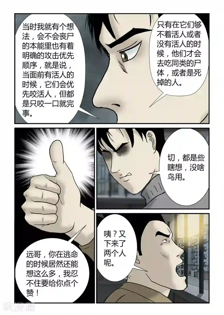 丧尸纪元第39话 堵门