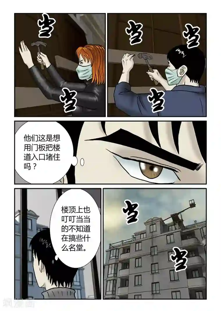丧尸纪元第39话 堵门