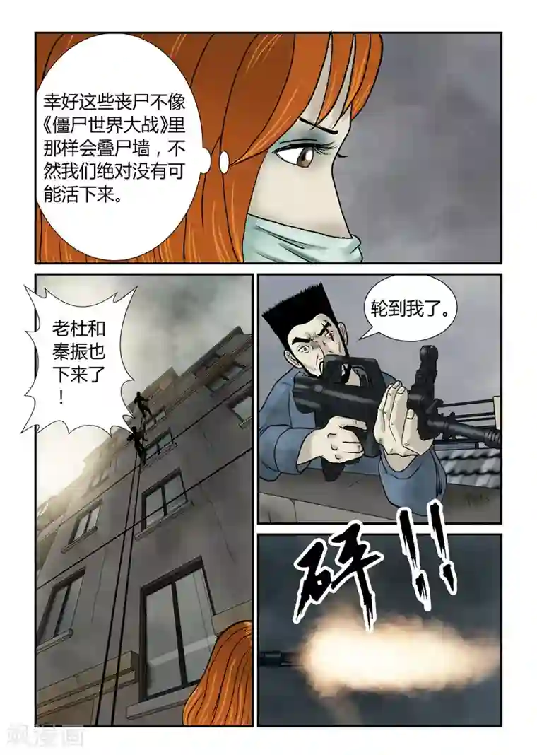 丧尸纪元第39话 堵门