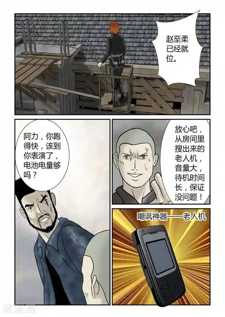 丧尸纪元第40话 诱尸台