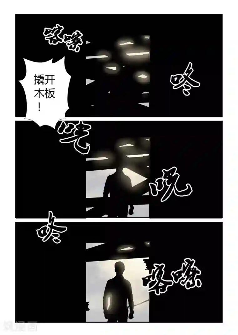 丧尸纪元第40话 诱尸台