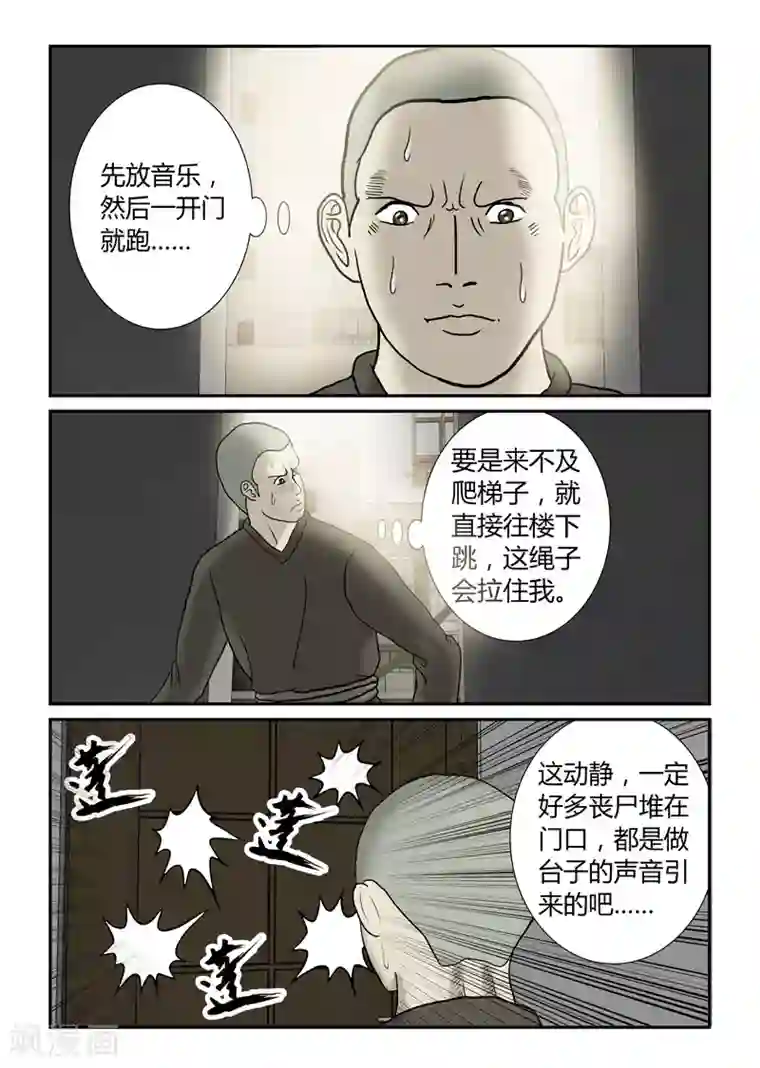 丧尸纪元第40话 诱尸台