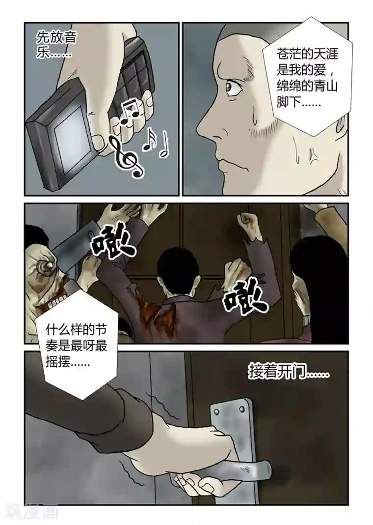 丧尸纪元第40话 诱尸台