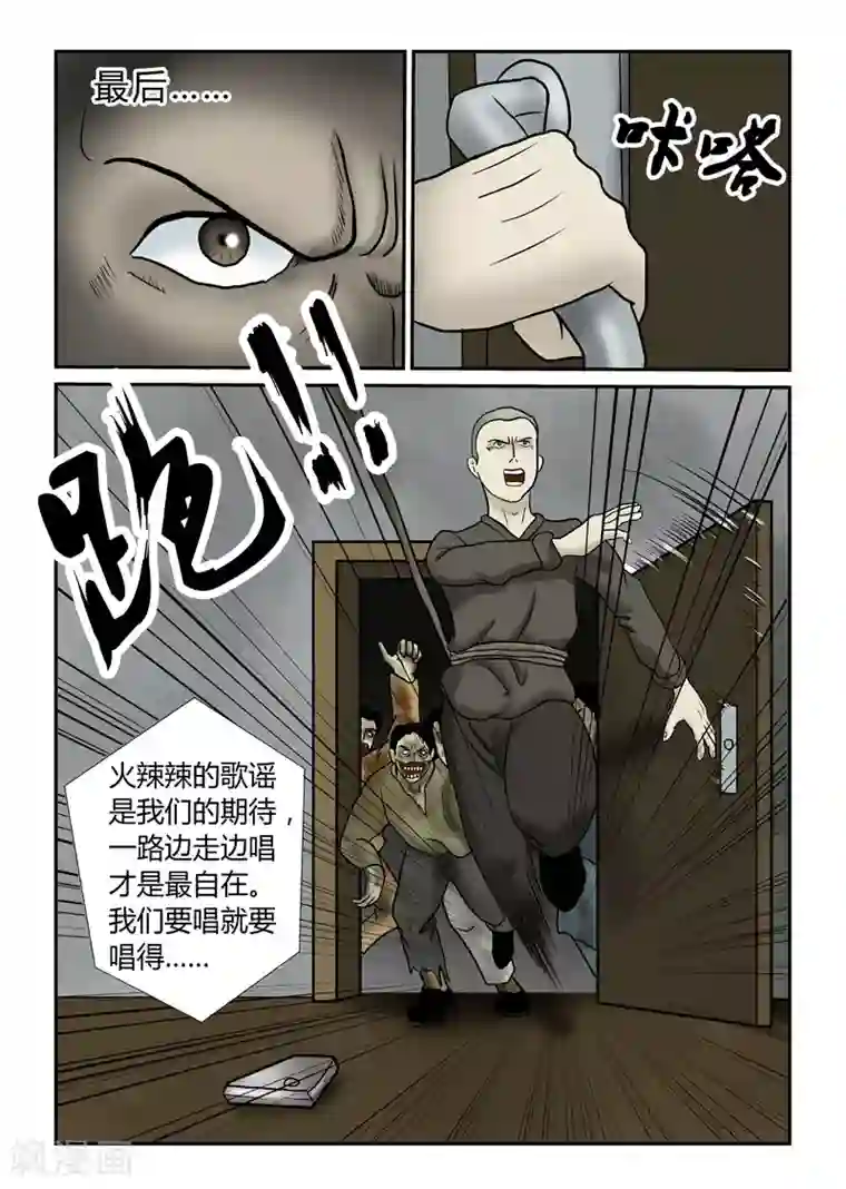 丧尸纪元第40话 诱尸台