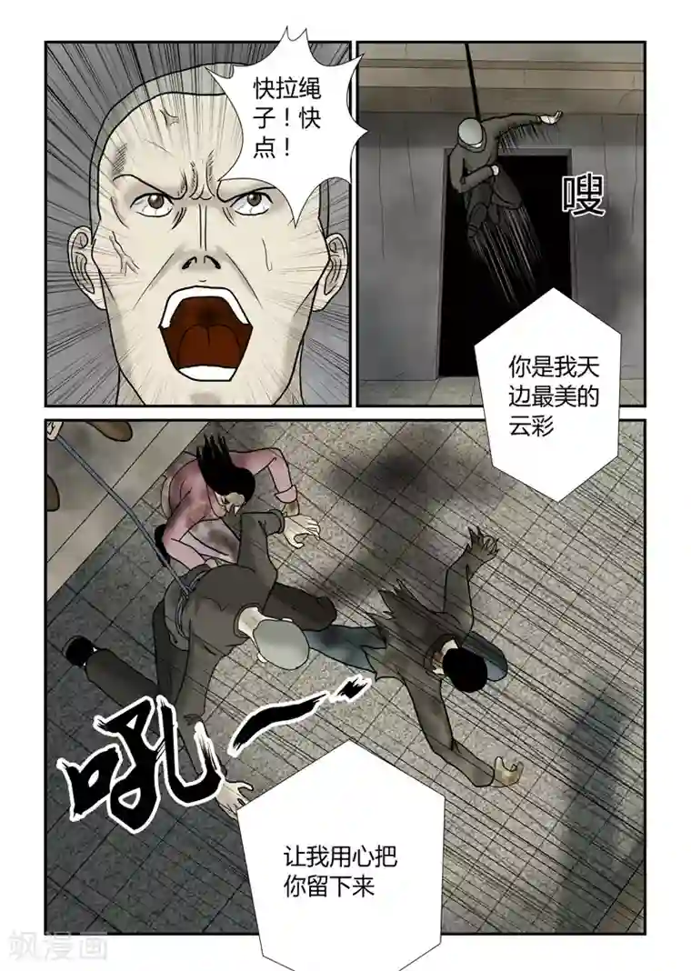 丧尸纪元第40话 诱尸台