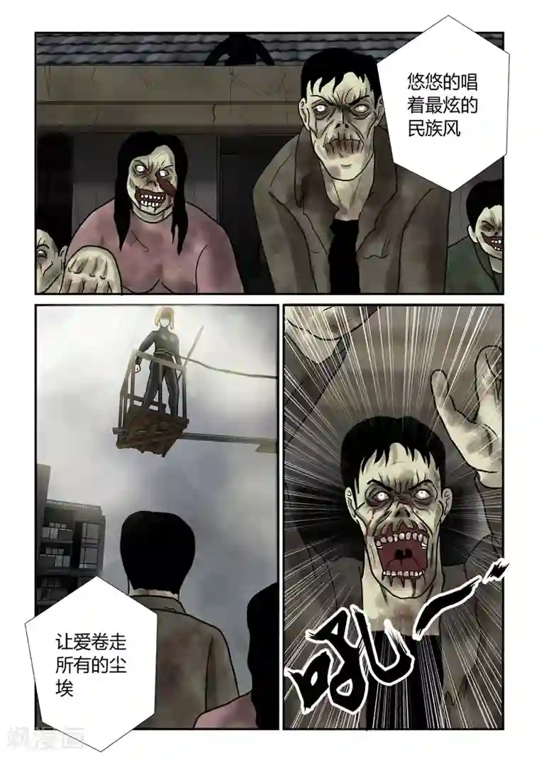 丧尸纪元第40话 诱尸台