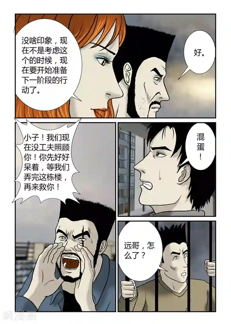 丧尸纪元第40话 诱尸台