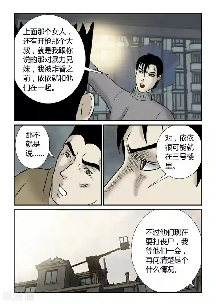 丧尸纪元第40话 诱尸台