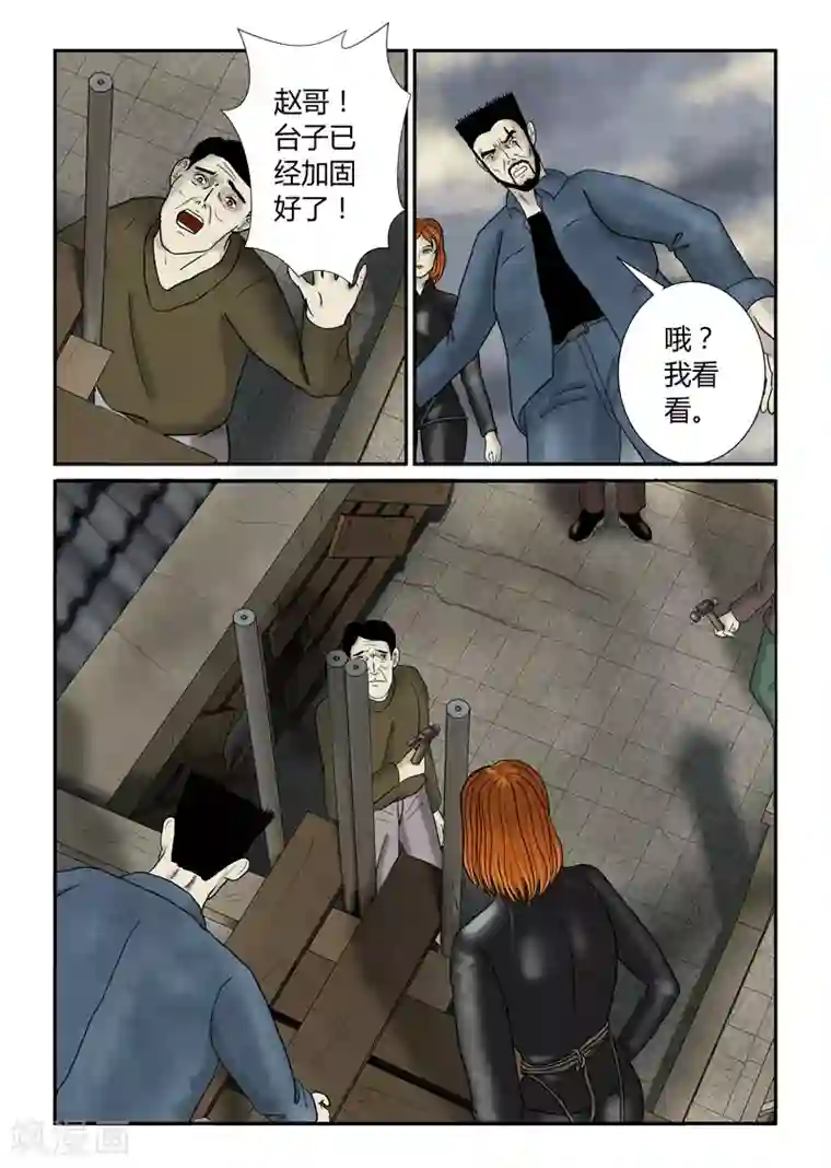 丧尸纪元第40话 诱尸台