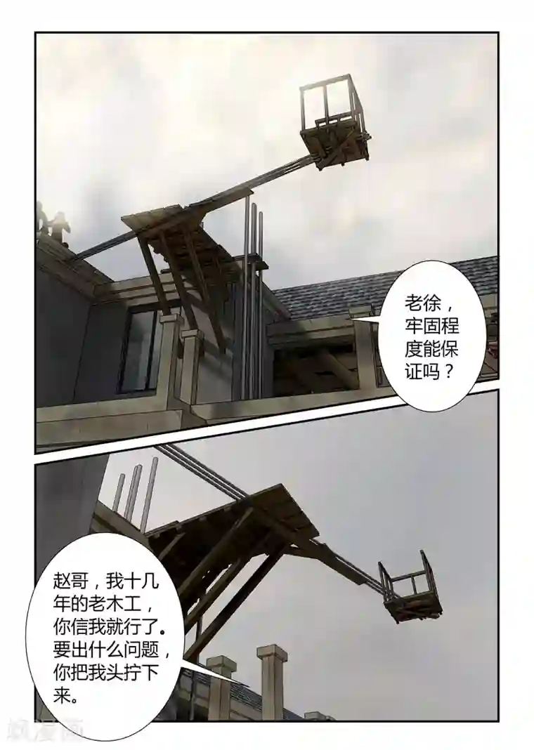 丧尸纪元第40话 诱尸台