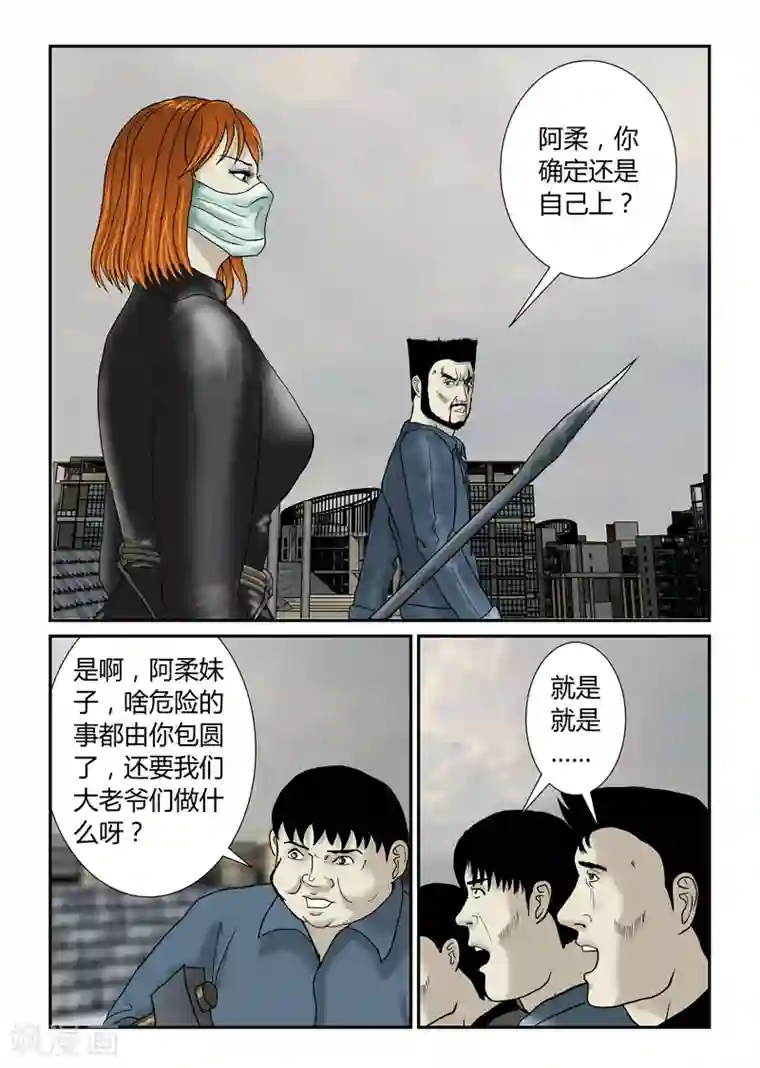 丧尸纪元第40话 诱尸台