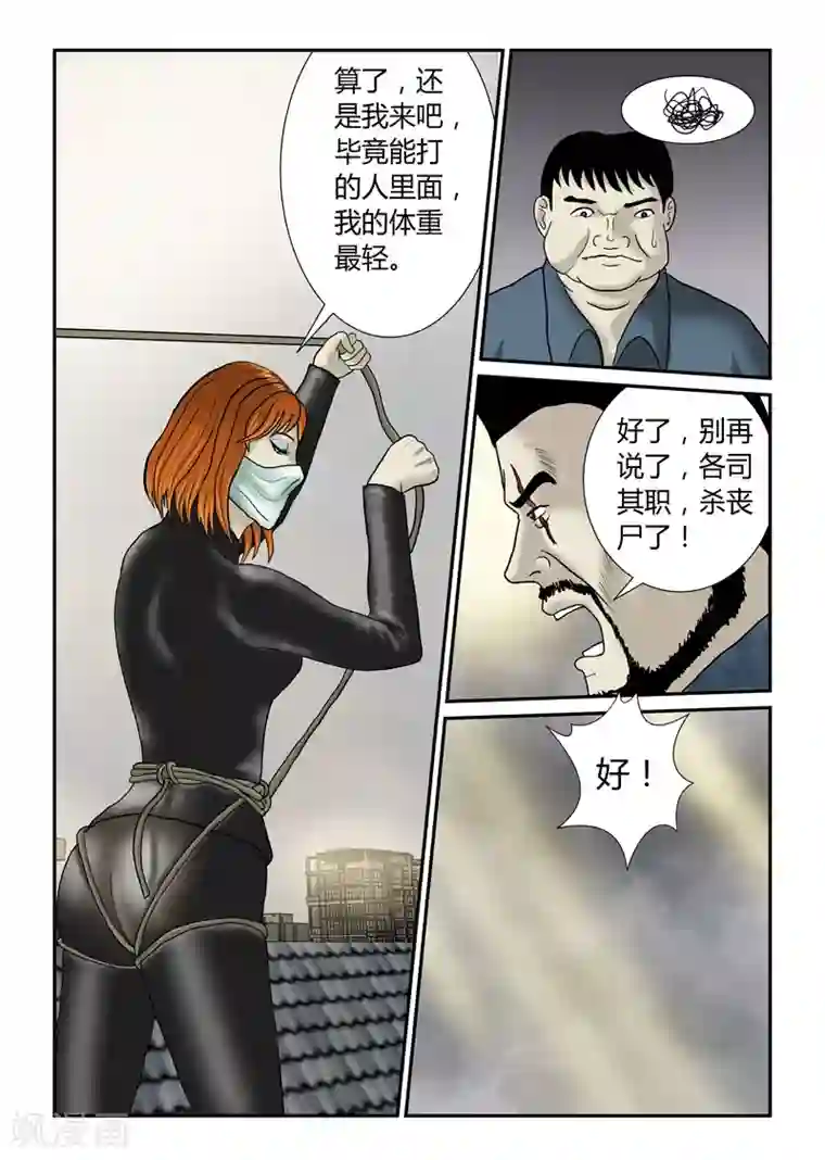 丧尸纪元第40话 诱尸台