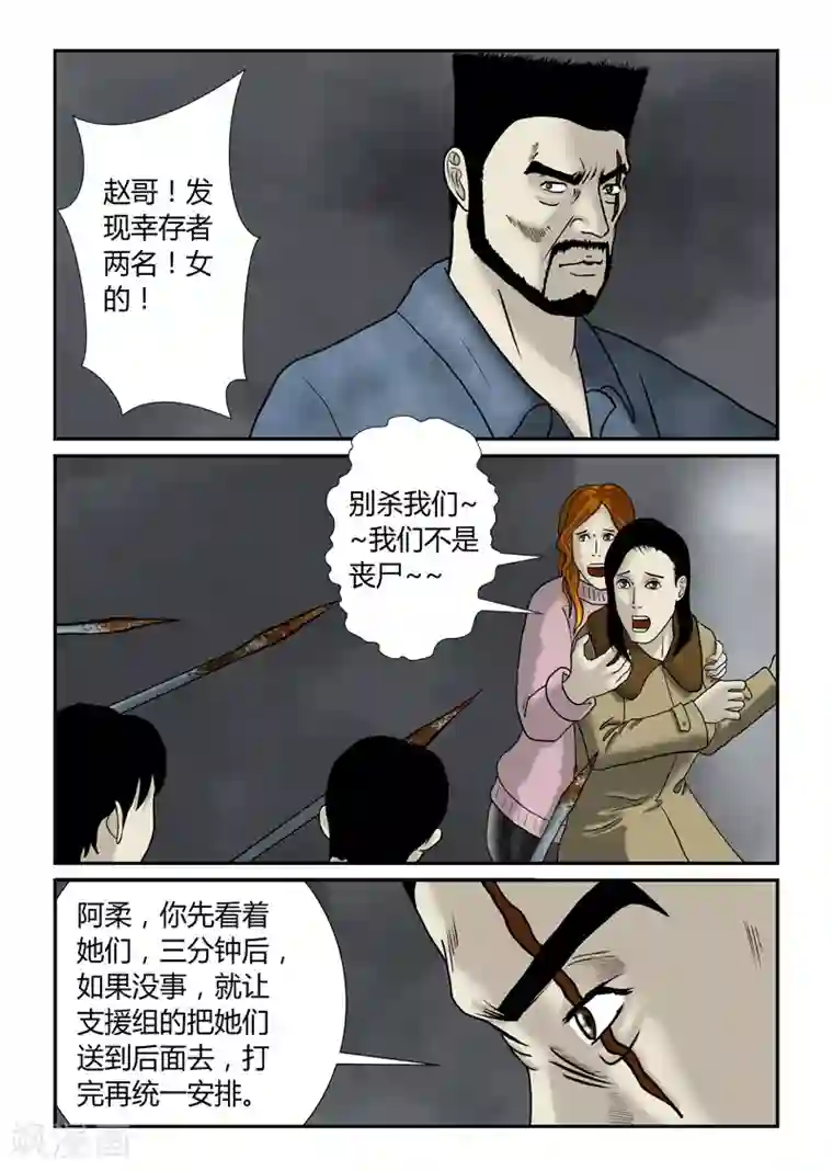 丧尸纪元第41话 硬碰硬