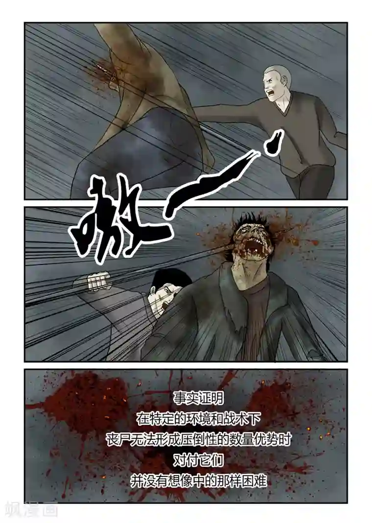 丧尸纪元第41话 硬碰硬