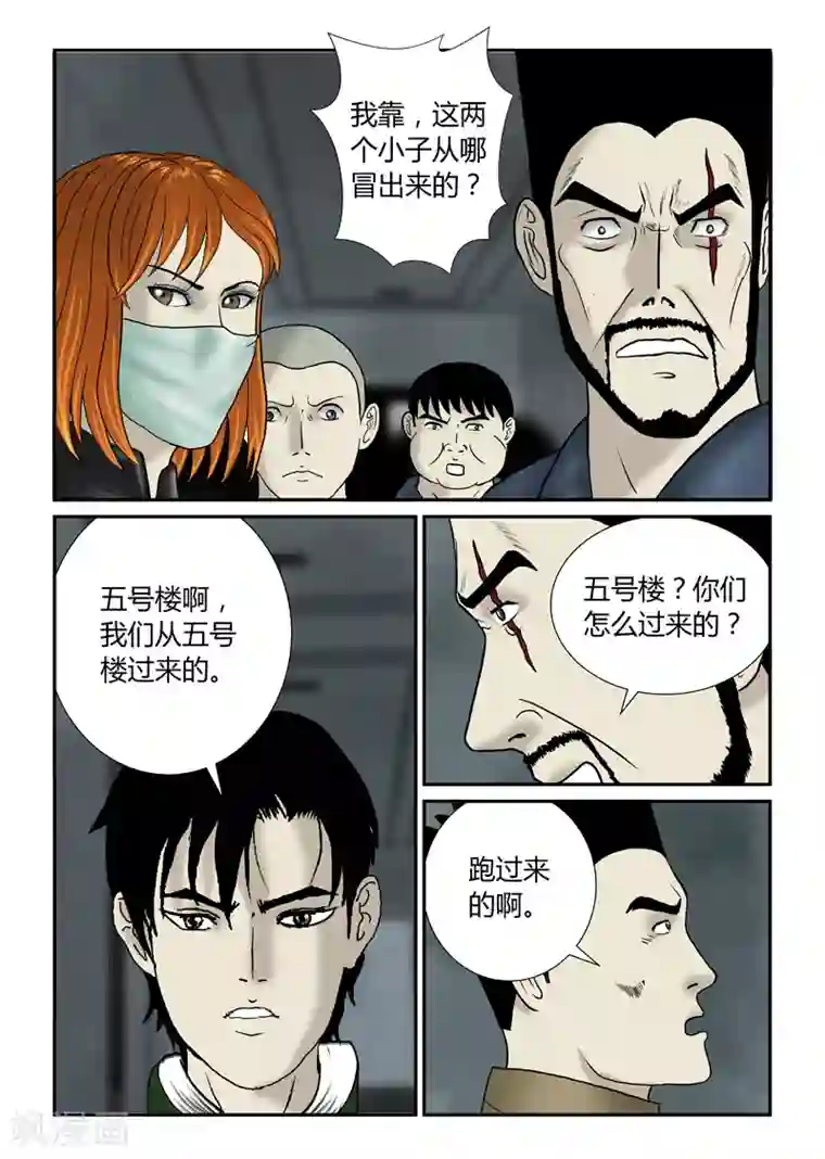 丧尸纪元第42话 作死