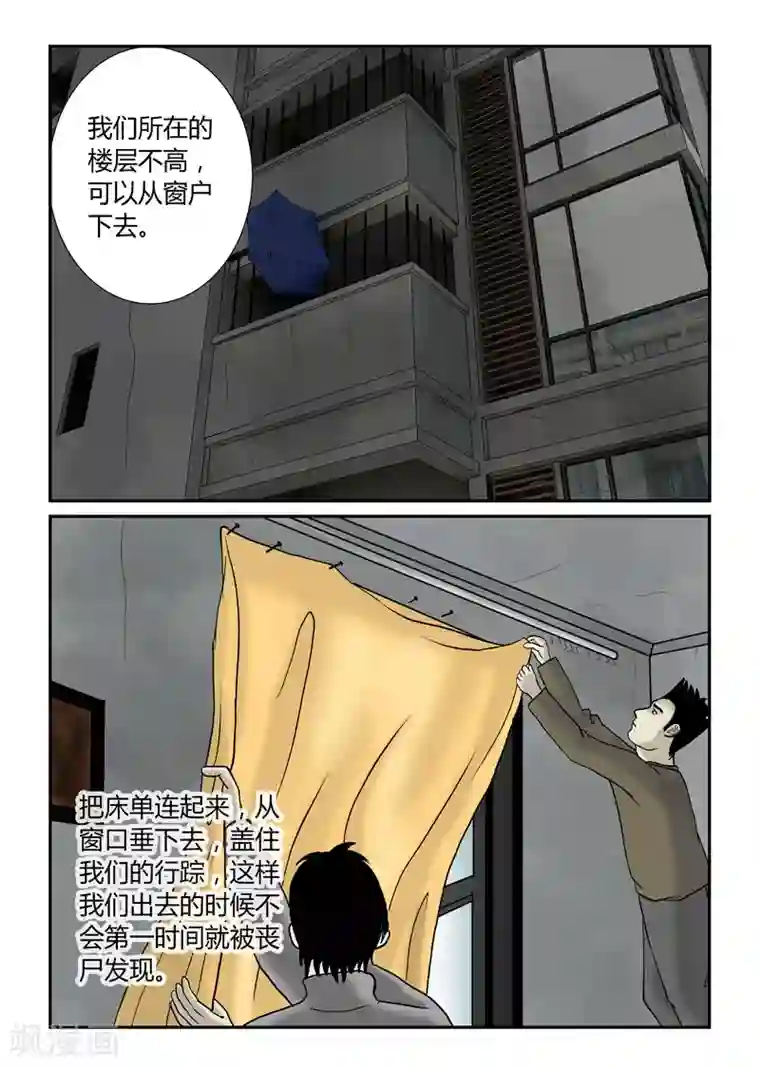 丧尸纪元第42话 作死