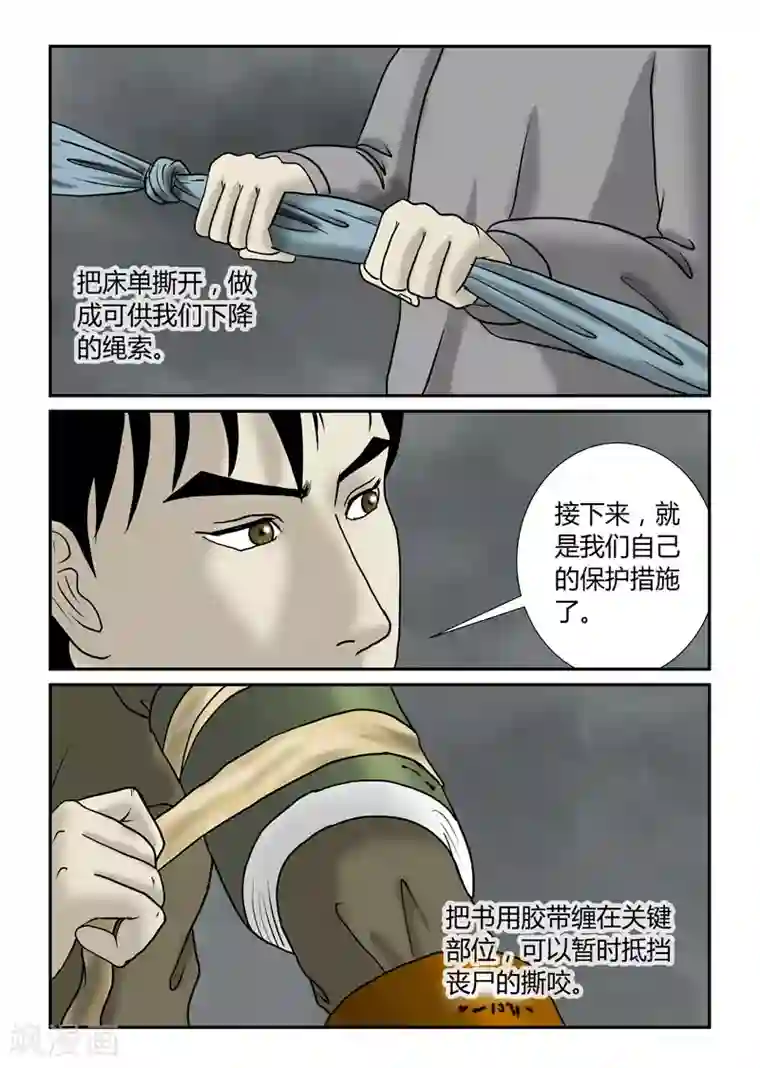 丧尸纪元第42话 作死