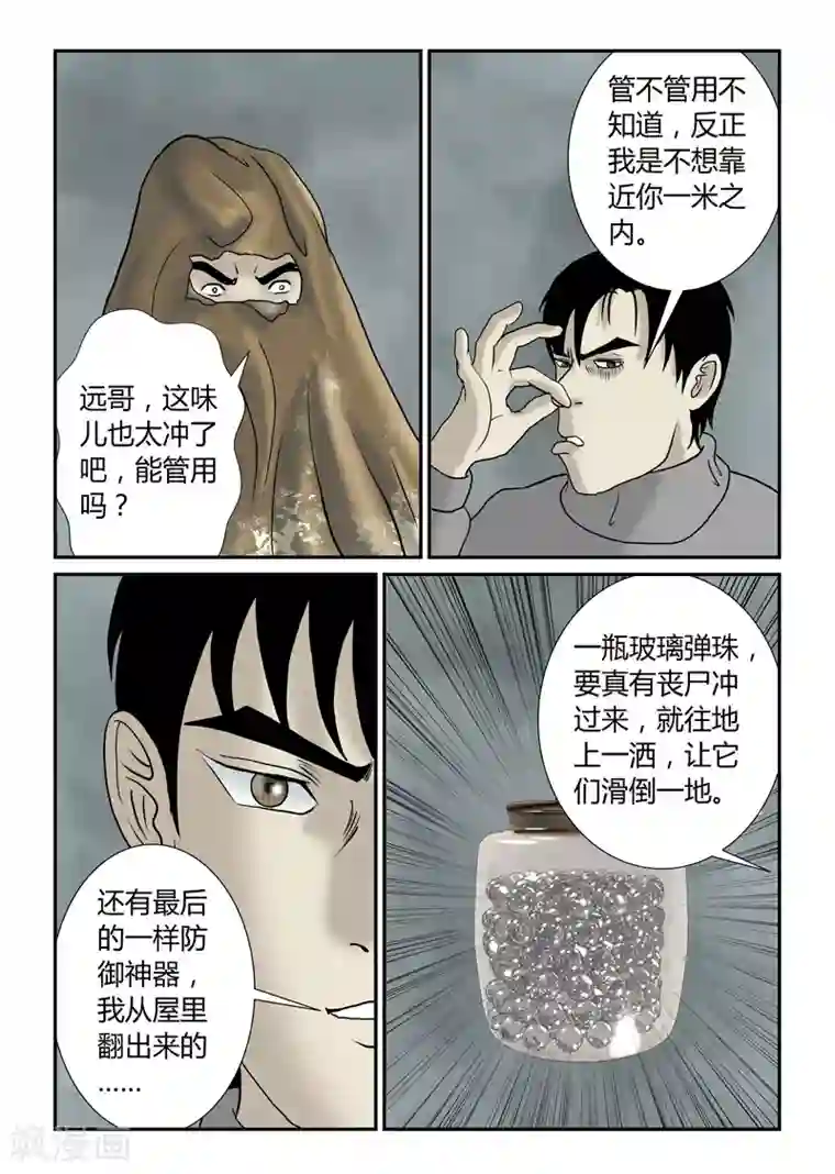 丧尸纪元第42话 作死