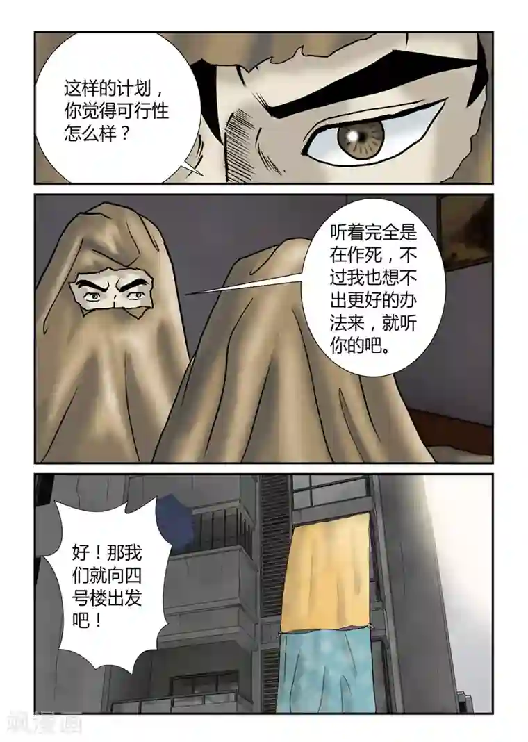 丧尸纪元第42话 作死