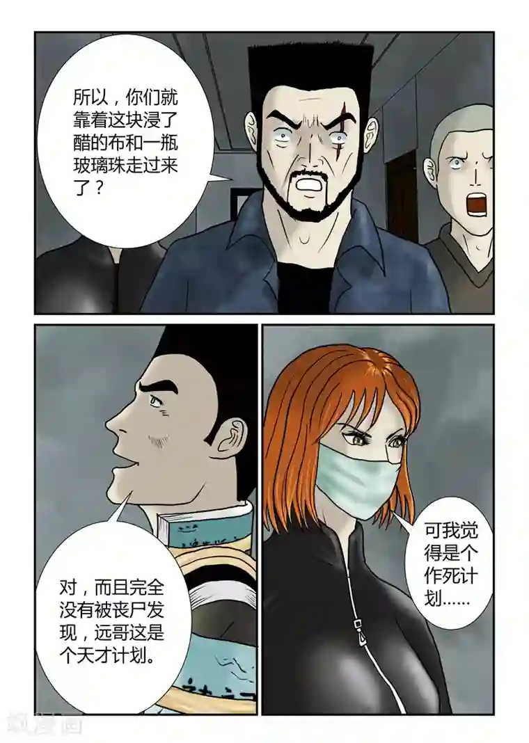 丧尸纪元第42话 作死