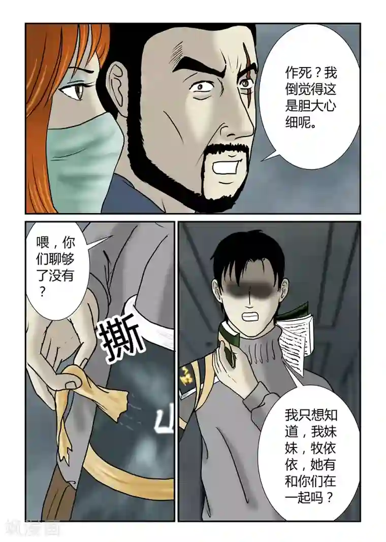 丧尸纪元第42话 作死