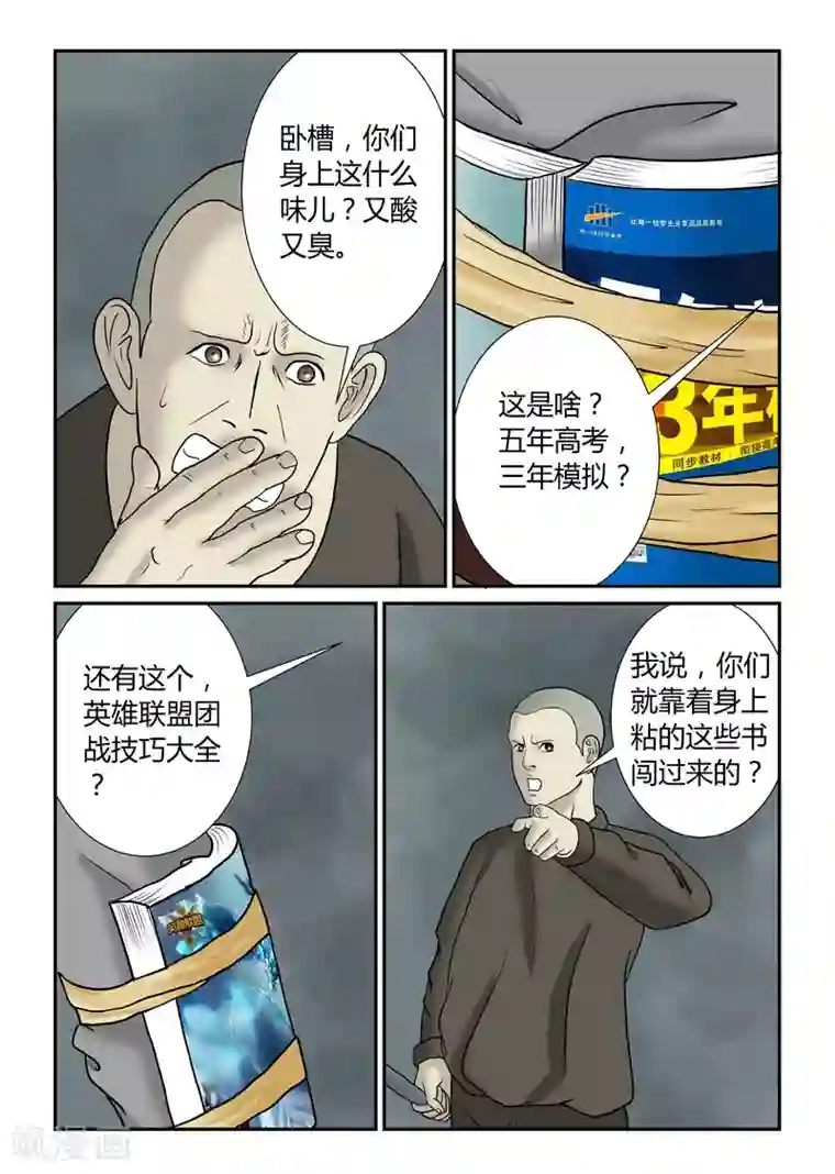 丧尸纪元第42话 作死