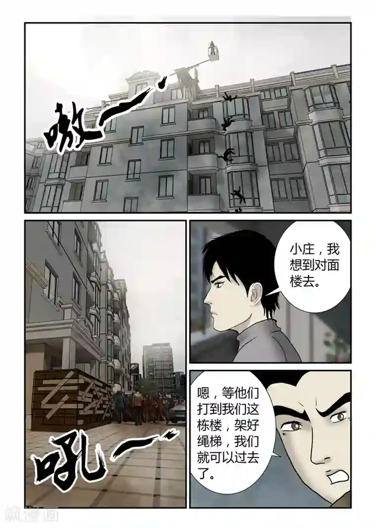 丧尸纪元第42话 作死