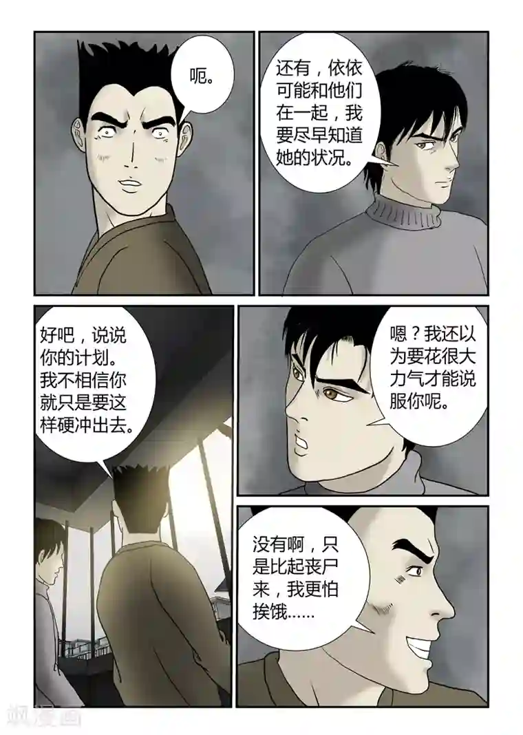 丧尸纪元第42话 作死