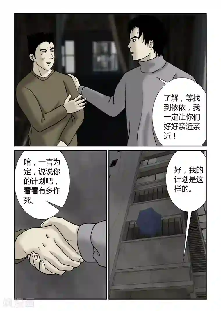 丧尸纪元第42话 作死