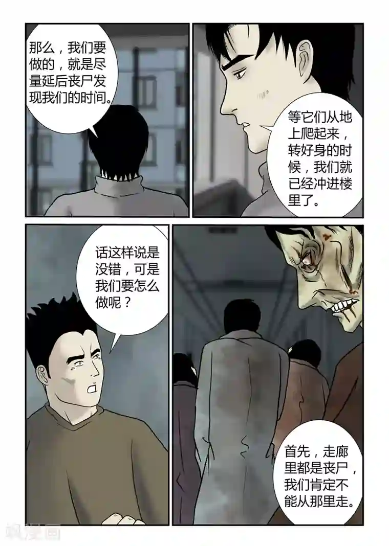 丧尸纪元第42话 作死