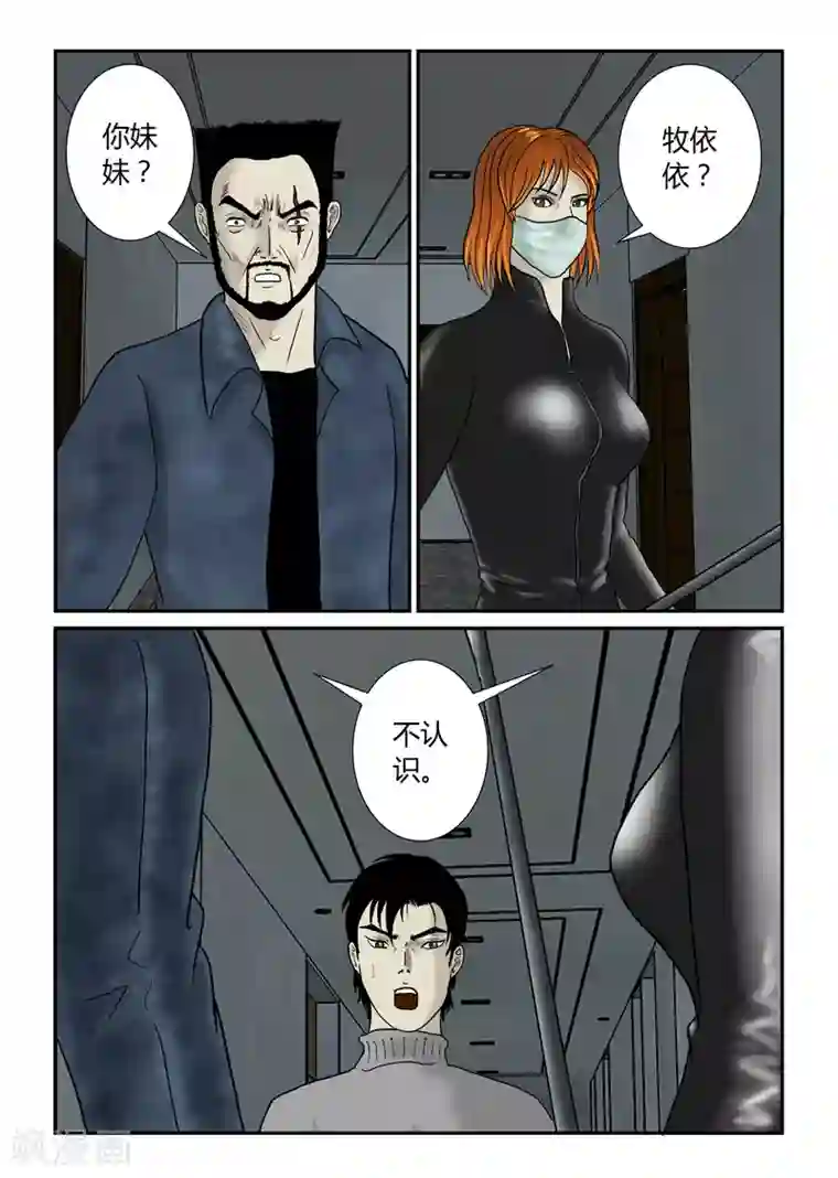 丧尸纪元第43话 继续作死