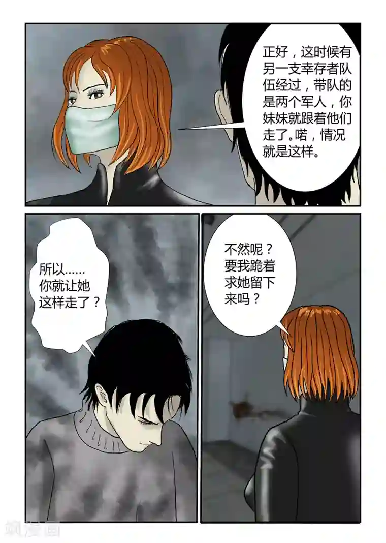 丧尸纪元第43话 继续作死