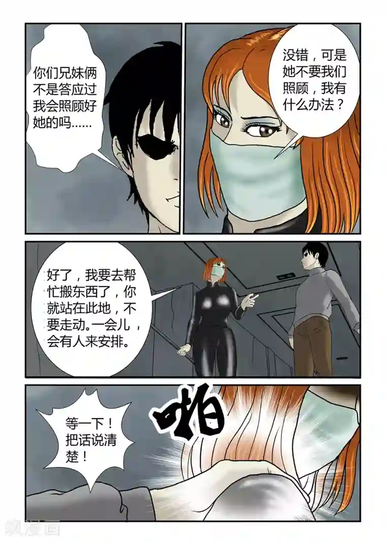丧尸纪元第43话 继续作死