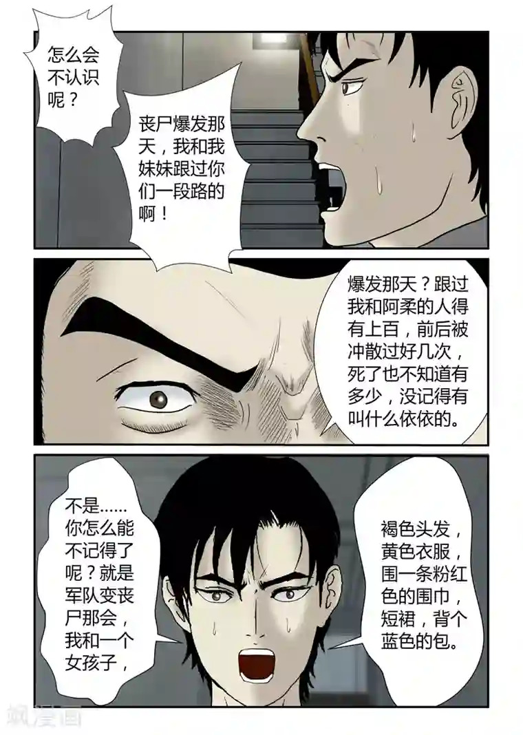 丧尸纪元第43话 继续作死