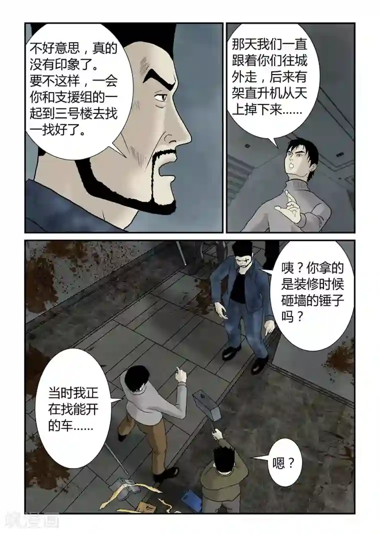 丧尸纪元第43话 继续作死